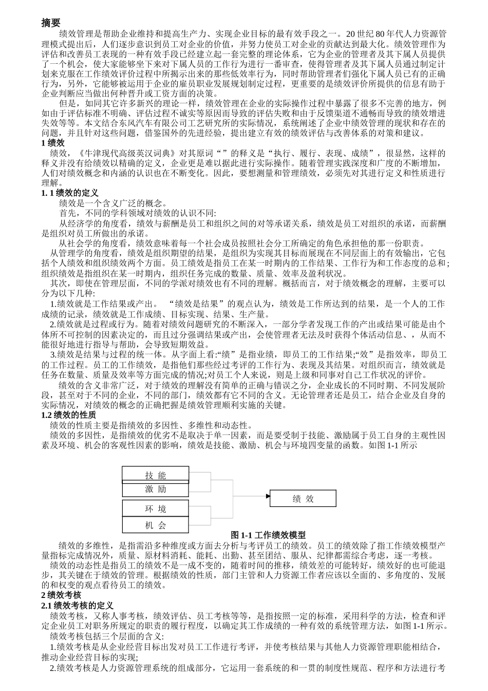 汽车制造业绩效考核方案_第3页