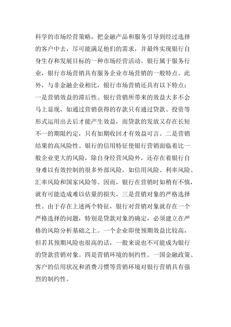 某银行客户定位与市场营销策略分析_第2页