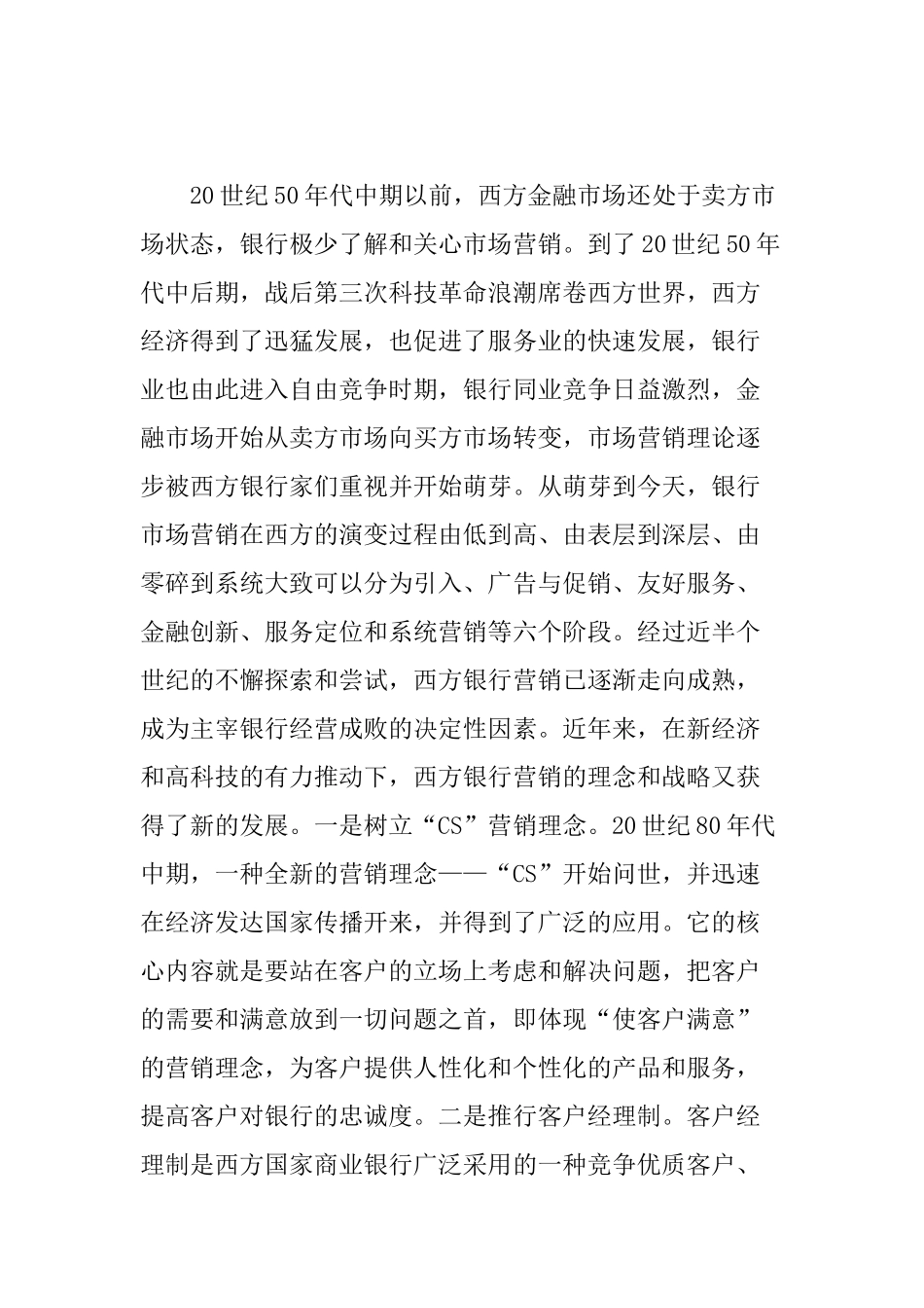 某银行客户定位与市场营销策略分析_第3页