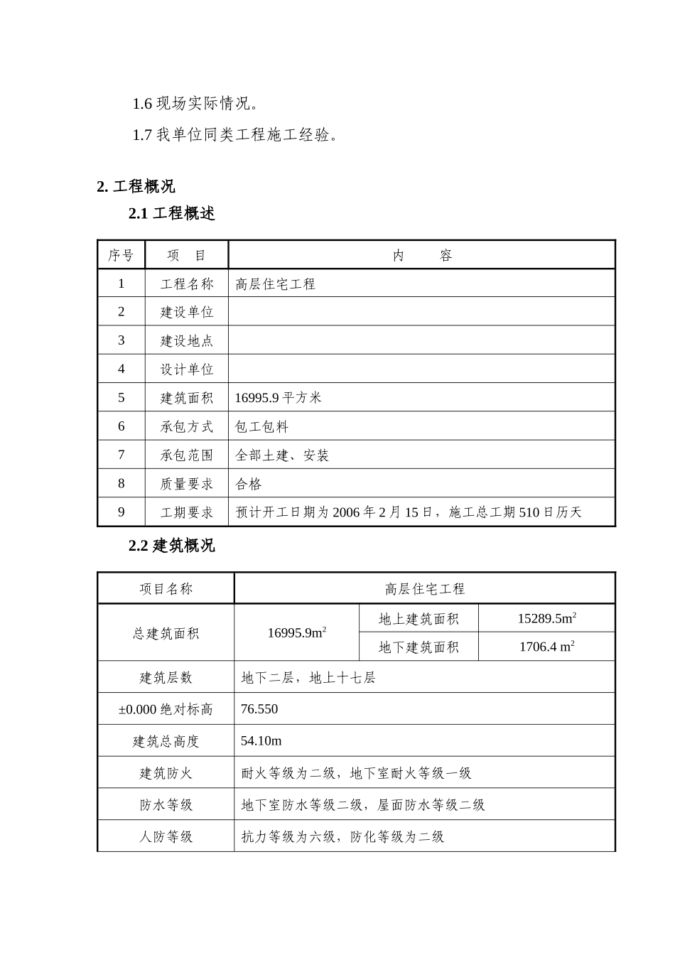 高层建筑劳务施工方案_第3页