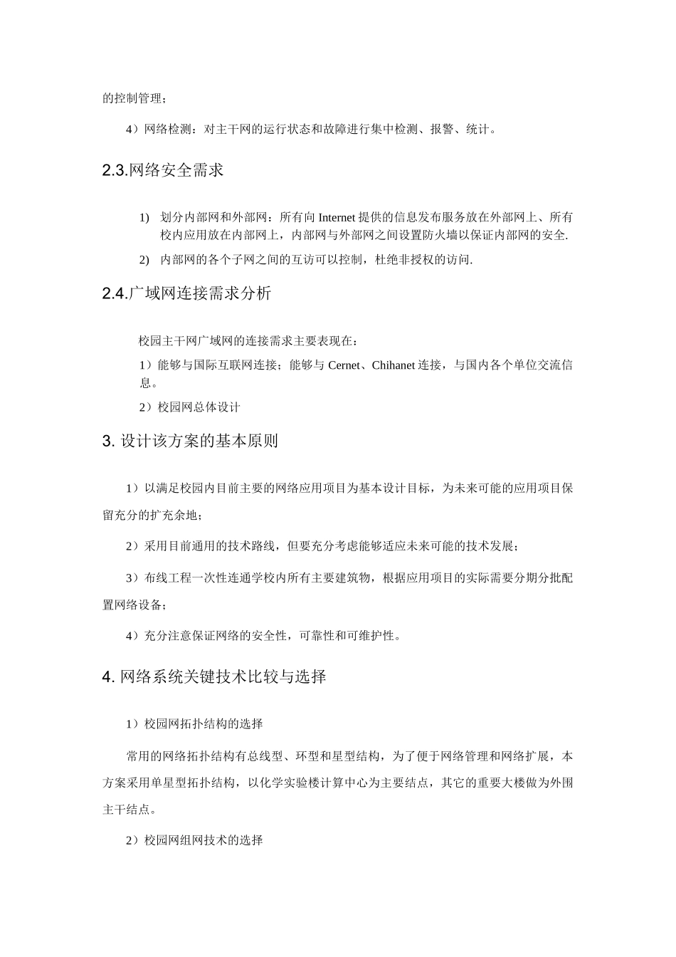 第七章工程实施计划和服务维护承诺_第3页