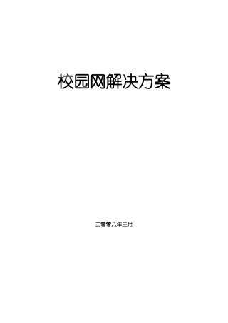 第七章工程实施计划和服务维护承诺