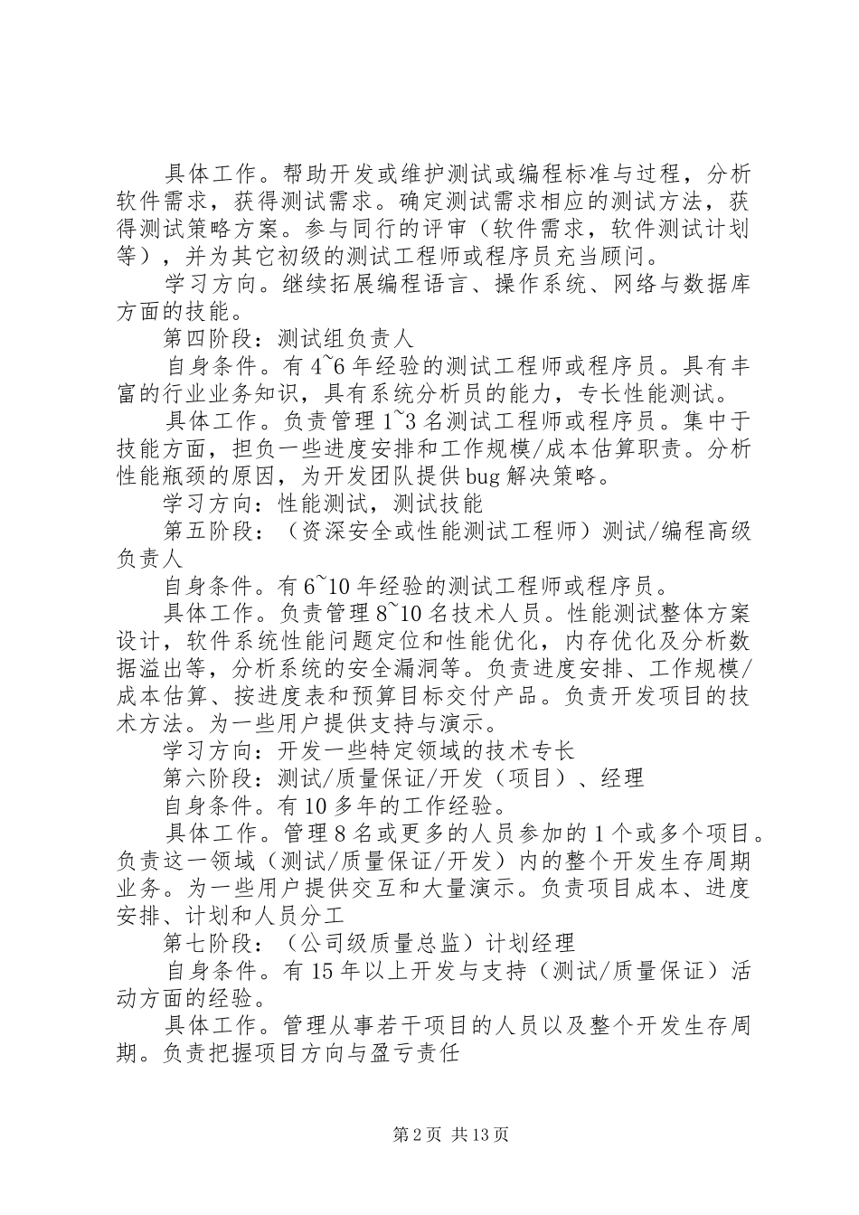 【个人职业规划目标规划范文3篇】个人职业目标规划_第2页