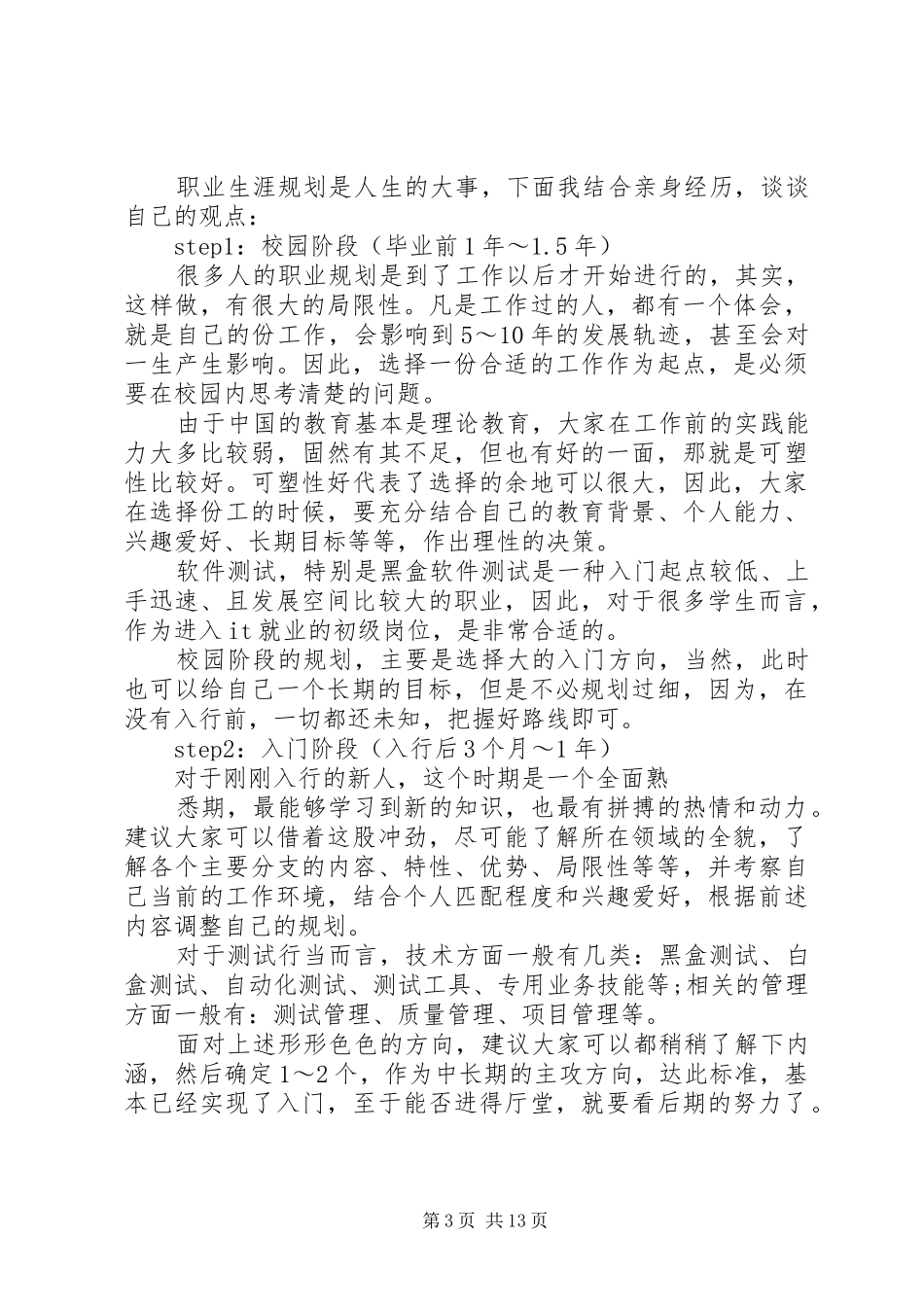 【个人职业规划目标规划范文3篇】个人职业目标规划_第3页
