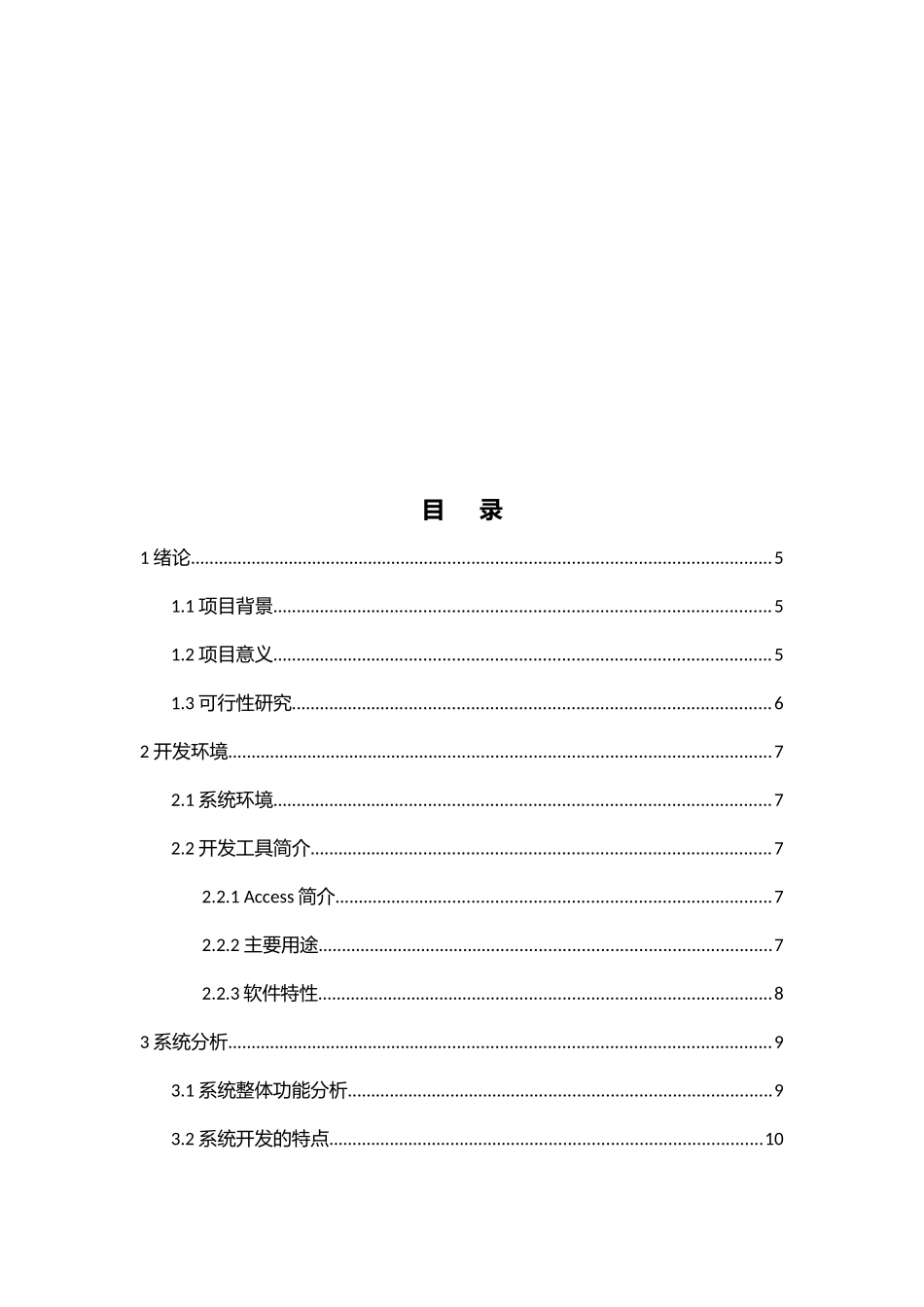 超市销售管理系统8823930068_第3页