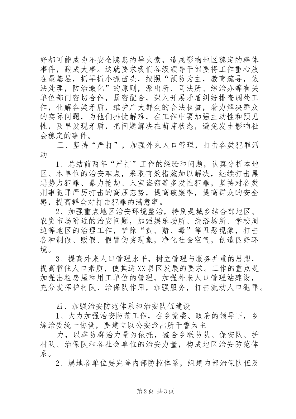 XX年社会治安综合治理下半年工作计划_第2页