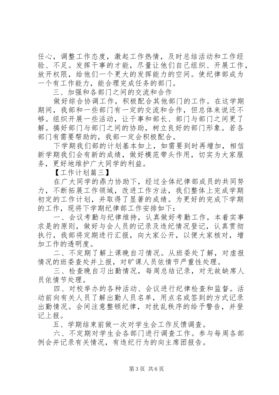 20XX年最新遵纪守法工作计划范文模板_第3页