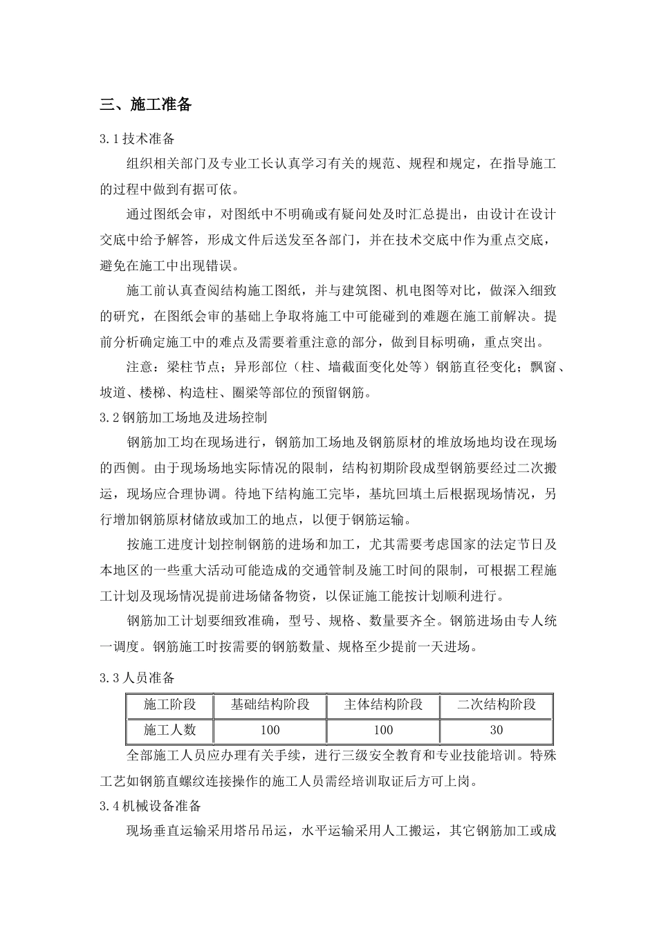 钢筋施工方案(大城郡)_第3页