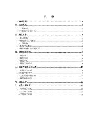 钢筋施工方案(大城郡)