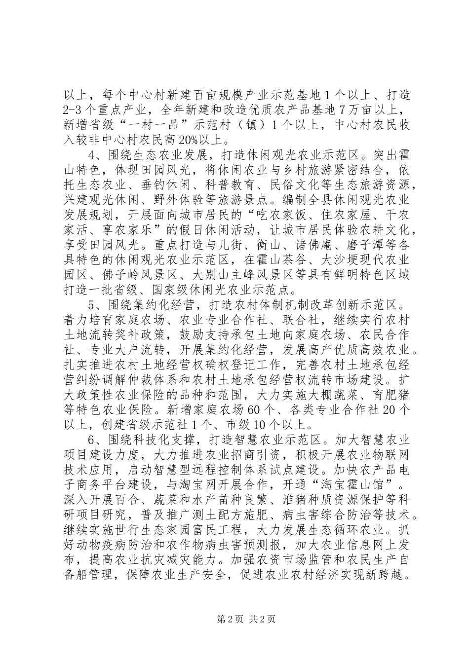 XX年乡镇农委工作计划_第2页