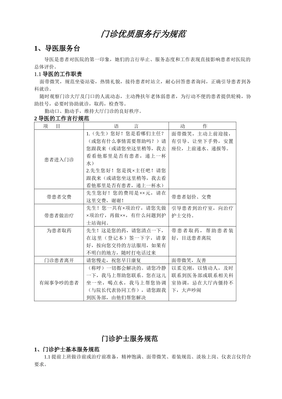 门诊优质服务规范_第1页