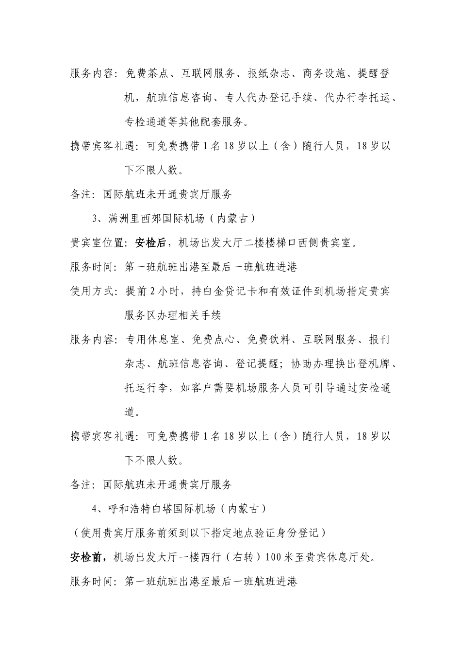 机场贵宾服务指引的具体内容_第2页
