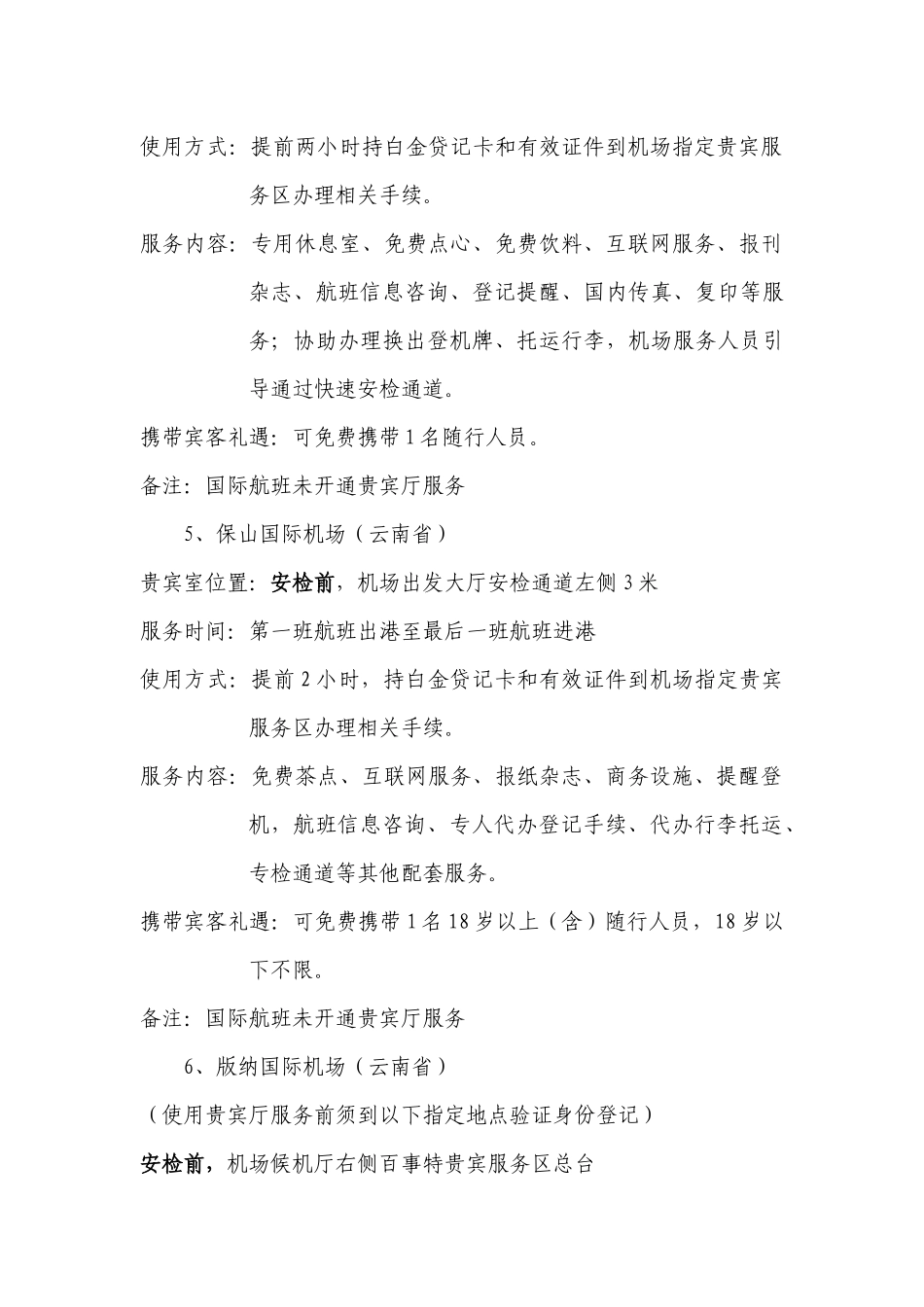 机场贵宾服务指引的具体内容_第3页