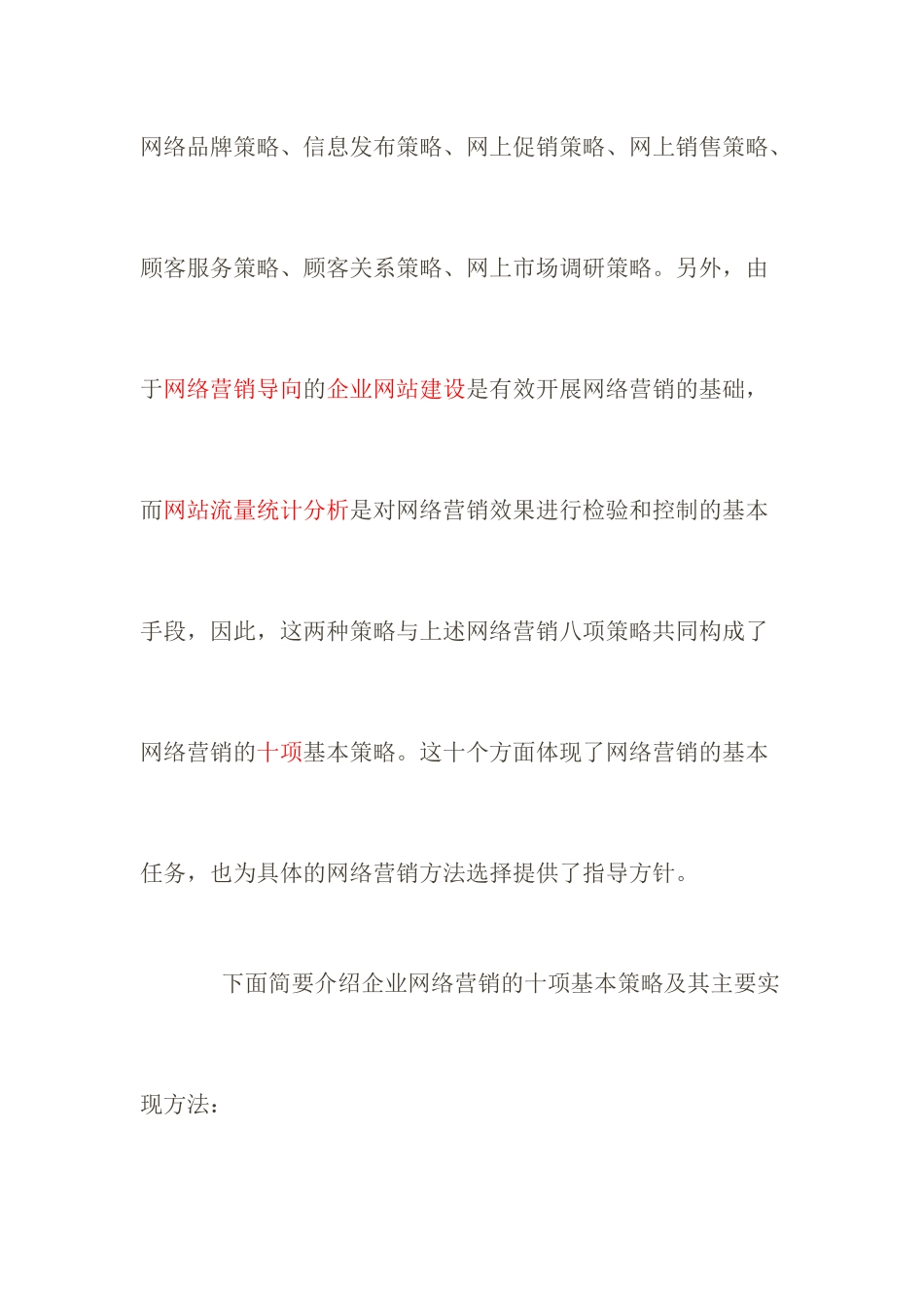 电子商务的网络营销知识_第3页