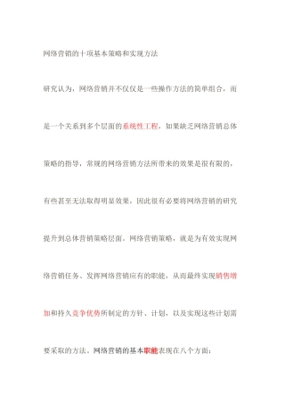 电子商务的网络营销知识