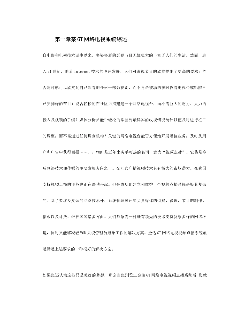 某gt网络电视系统方案_第3页