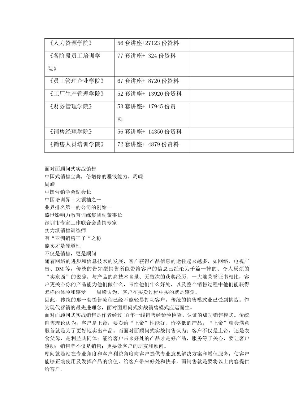 面对面顾问式实战销售宝典_第2页