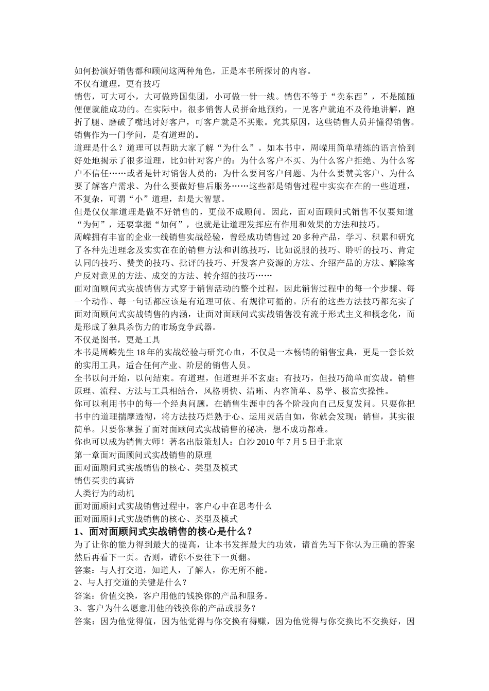 面对面顾问式实战销售宝典_第3页