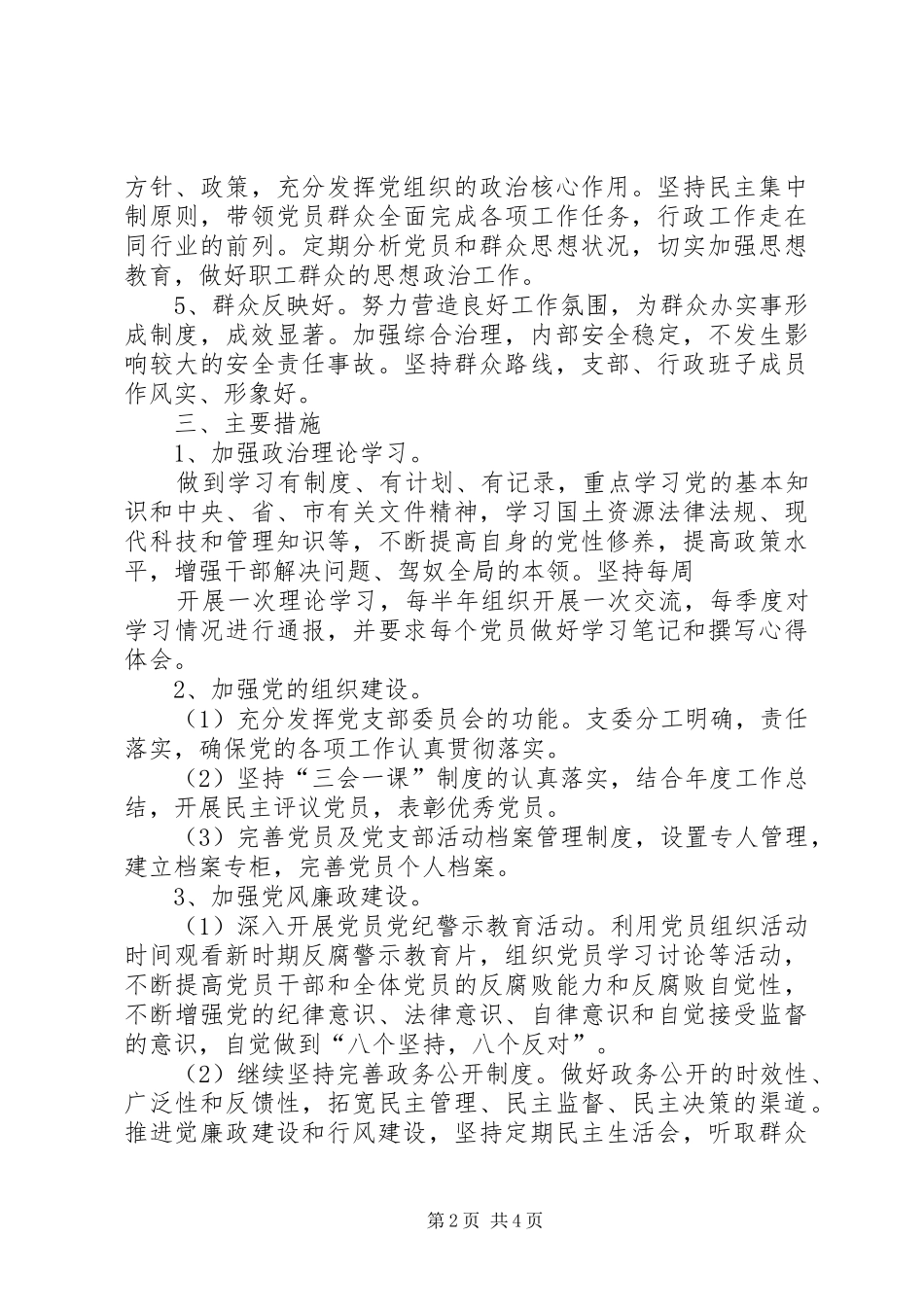 “五个好”党支部创建工作计划_第2页