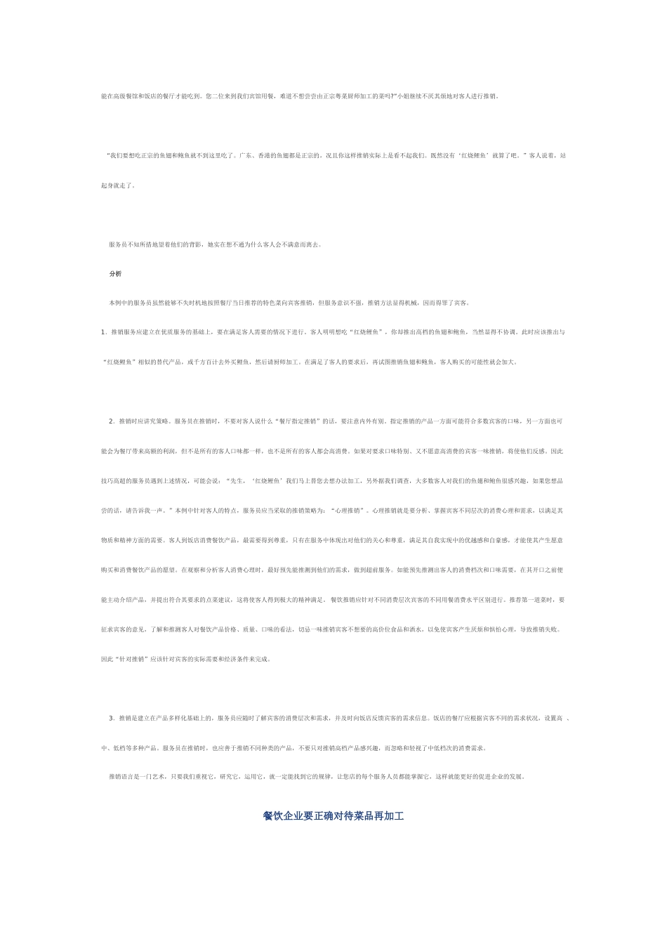 餐厅菜品推销是一门艺术_第2页
