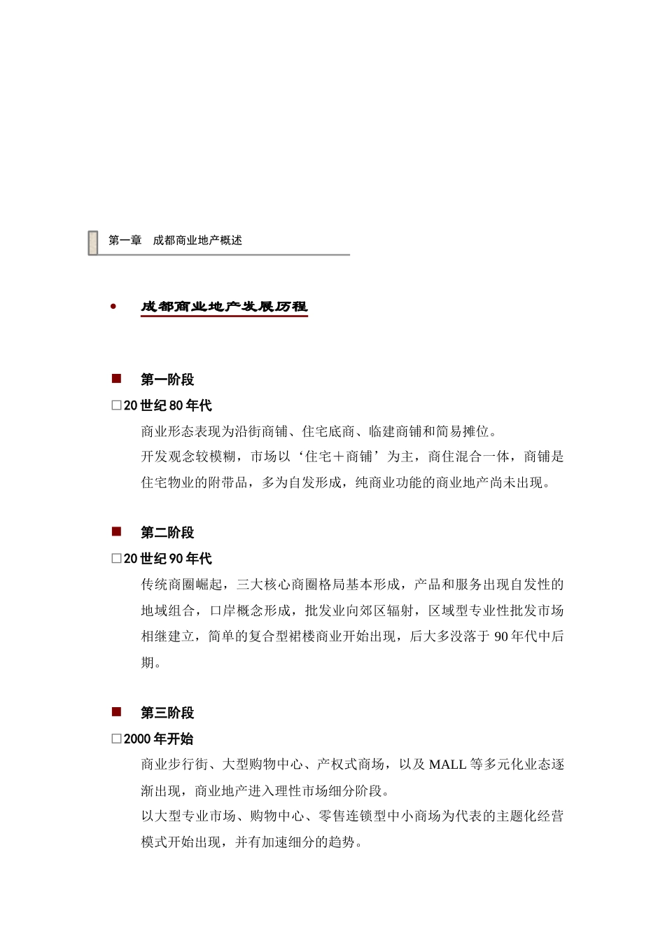 某地产蓝谷地项目商业部分市场分析报告77页360K_第2页