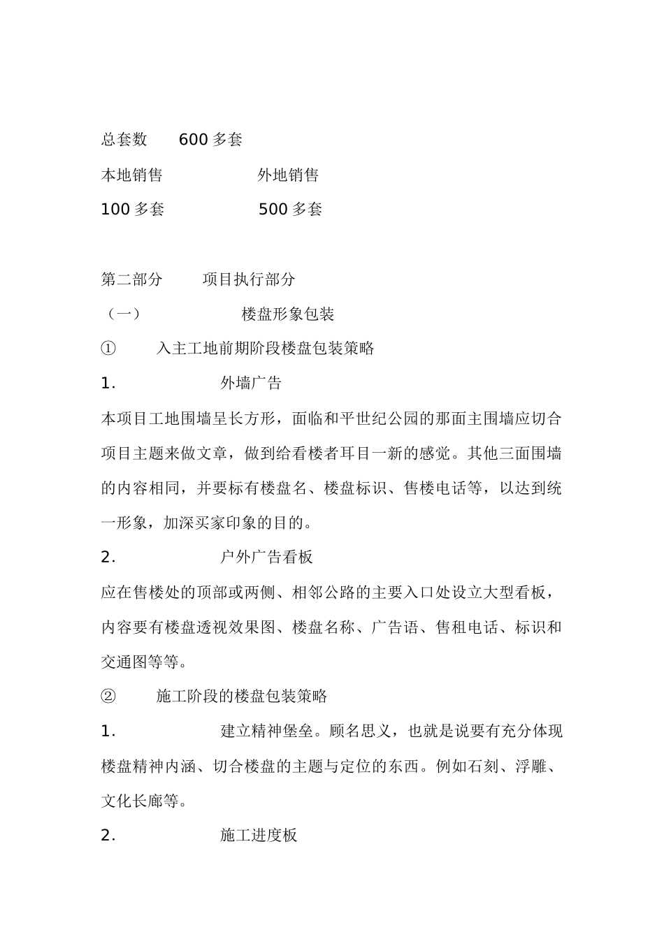 房地产业某某花园营销策划预案_第2页