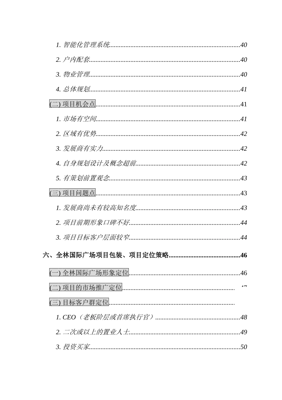 贵阳房地产宏观市场分析策略_第3页
