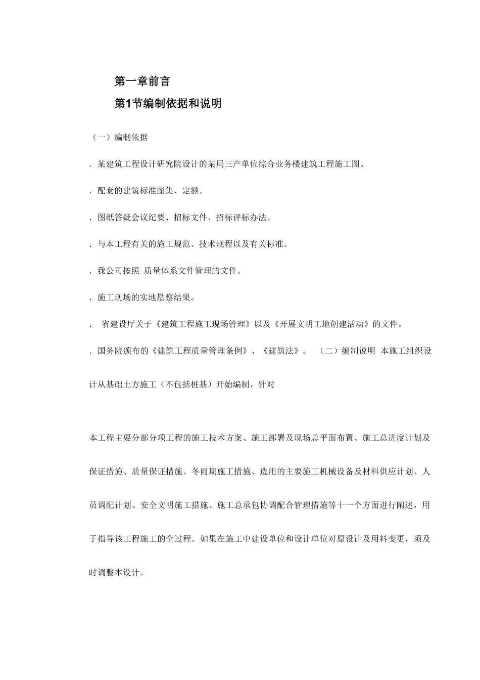 某局三产单位综合业务楼(427页)_第2页