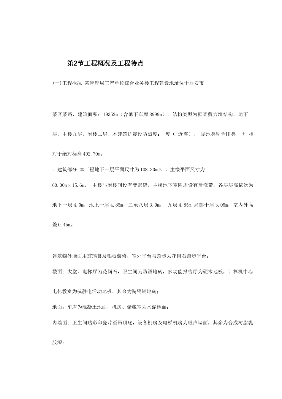 某局三产单位综合业务楼(427页)_第3页