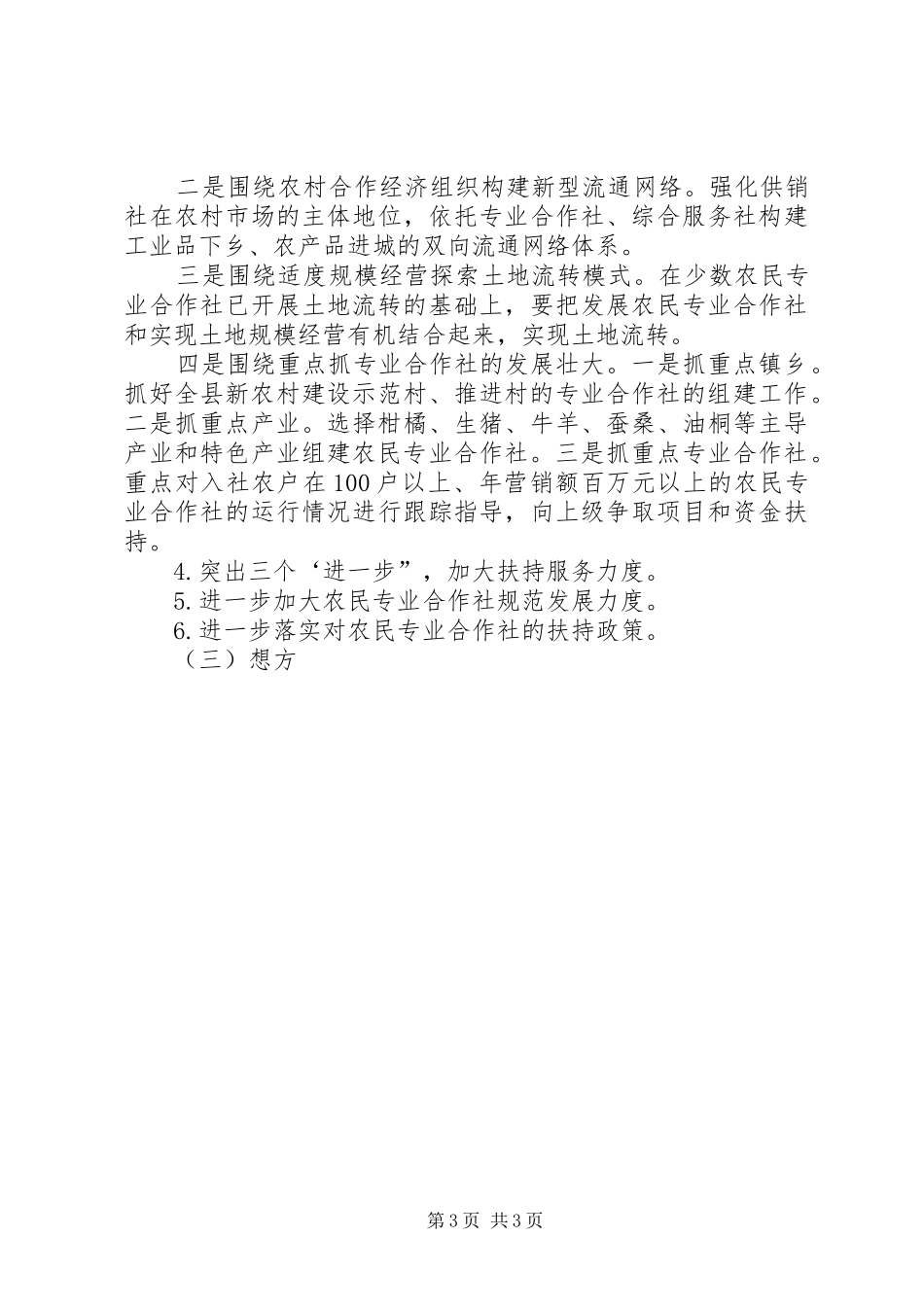 XX年县供销社工作计划_第3页