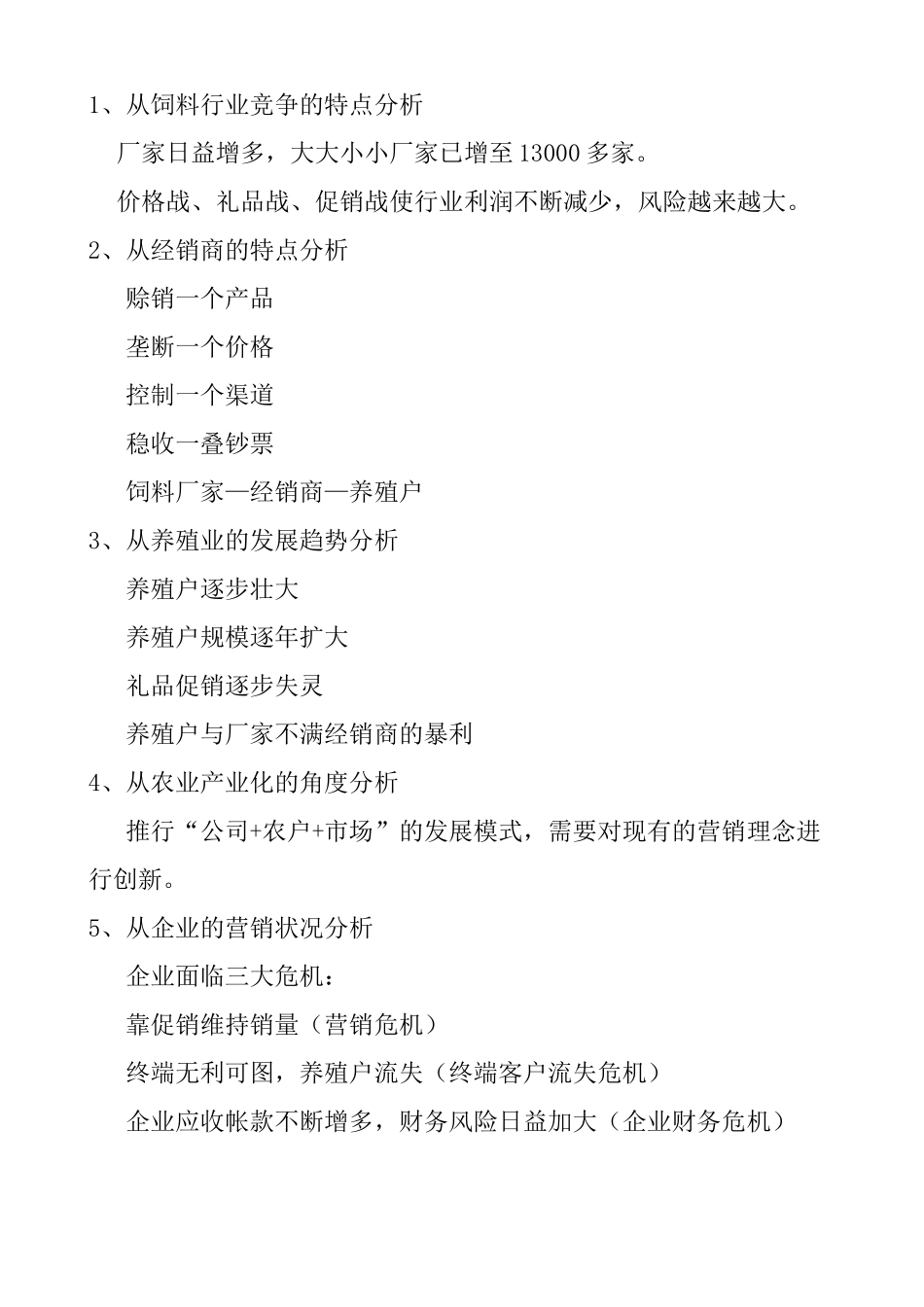 牧名集团培训员工教材-牧名营销员之歌_第2页