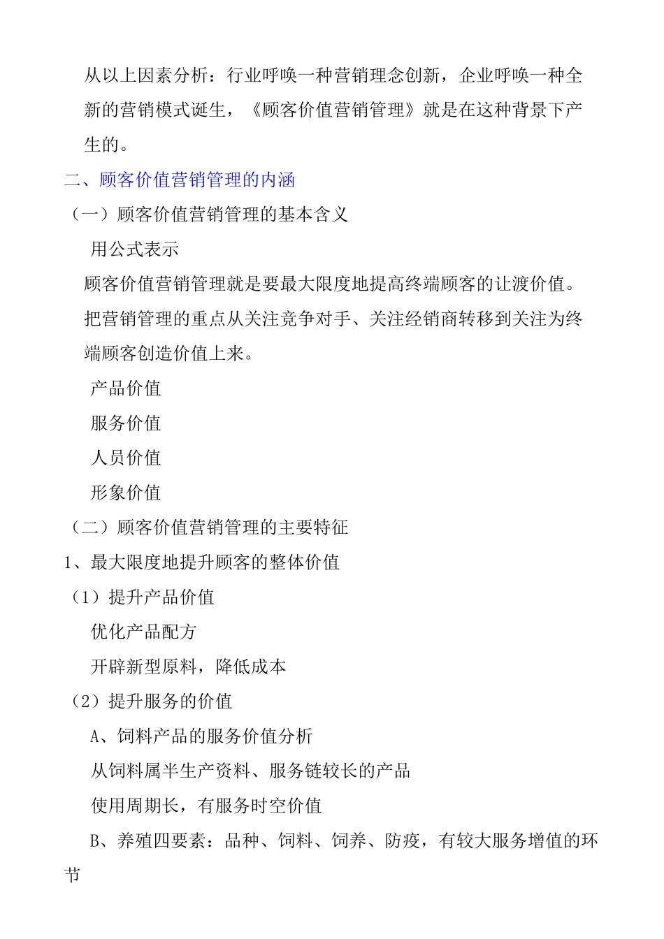 牧名集团培训员工教材-牧名营销员之歌_第3页