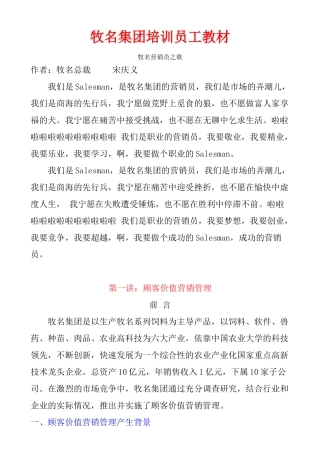 牧名集团培训员工教材-牧名营销员之歌