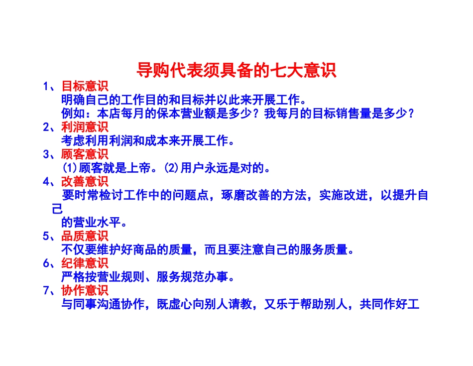 某某公司导购营销技巧管理知识培训_第2页