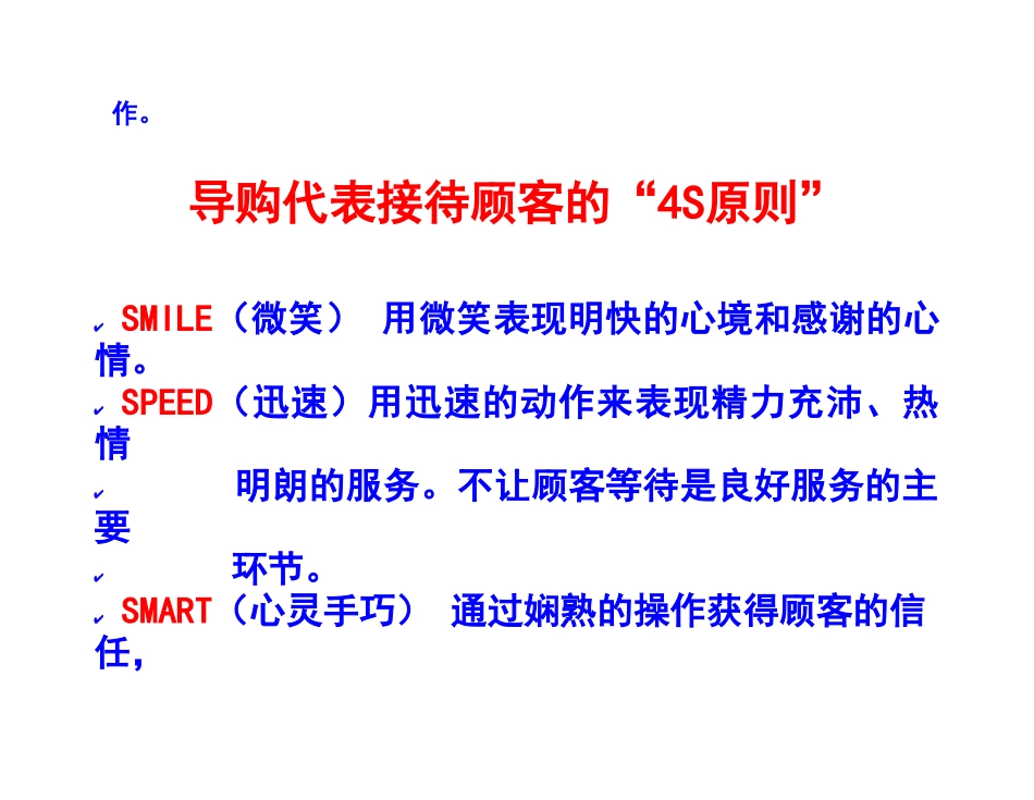 某某公司导购营销技巧管理知识培训_第3页