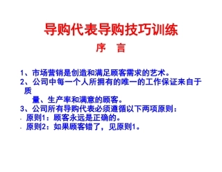 某某公司导购营销技巧管理知识培训