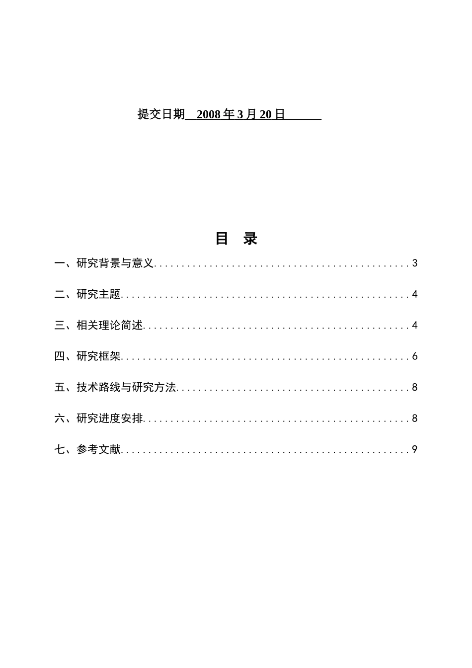 某集团煤化工甲醇市场营销策略研究_第2页