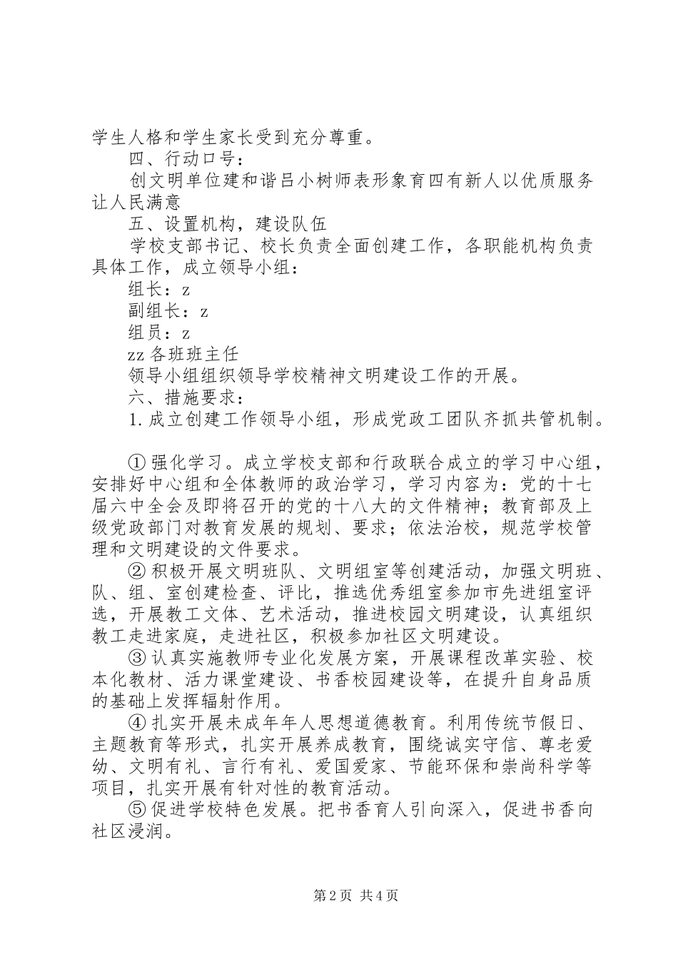 城吕小学文明单位创建工作规划_第2页