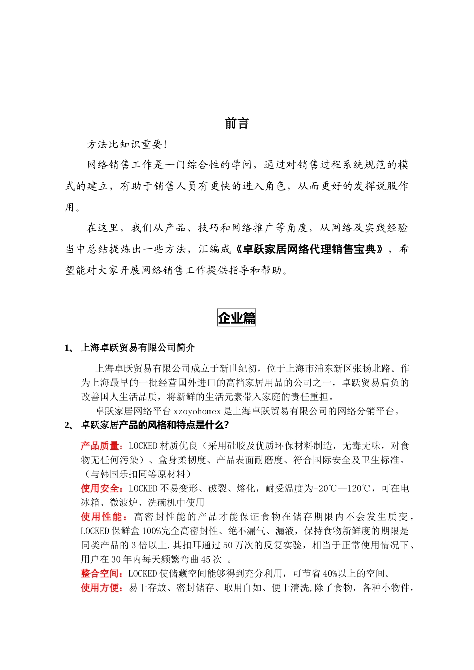 某家居分销商销售宝典_第2页