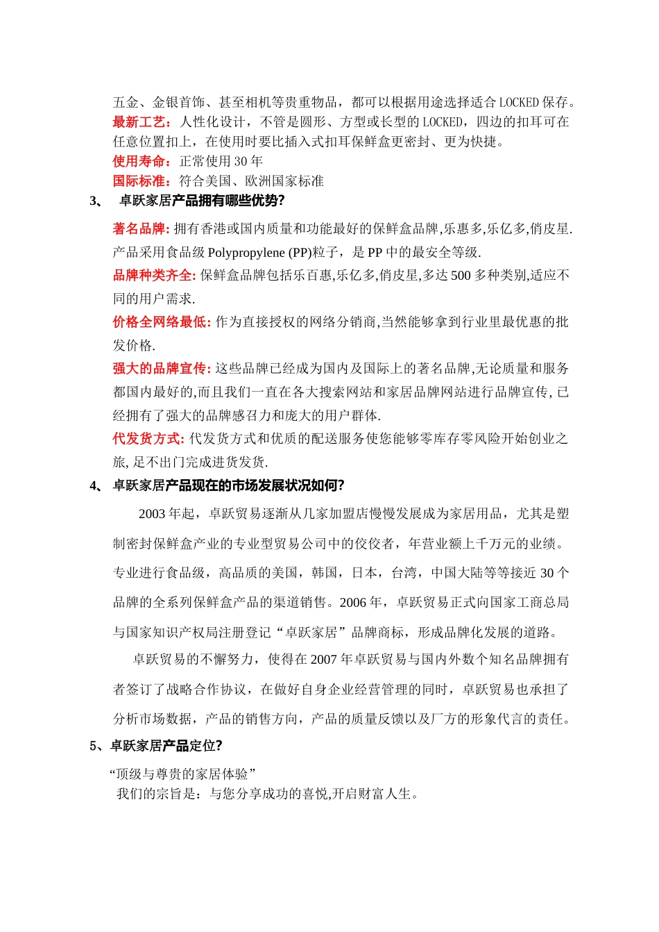 某家居分销商销售宝典_第3页