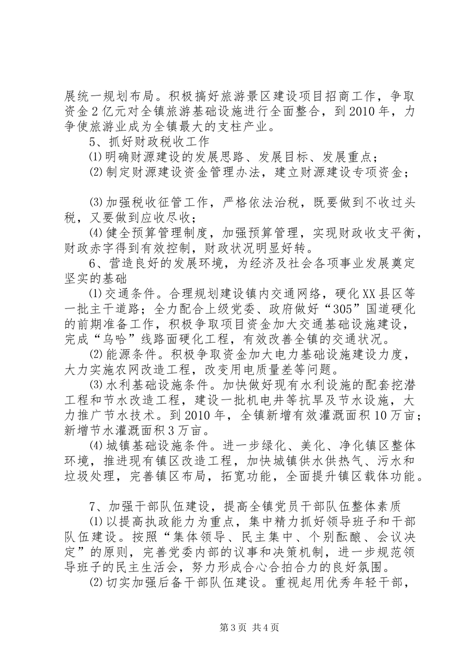 (乡)镇党委班子任期目标规划_第3页