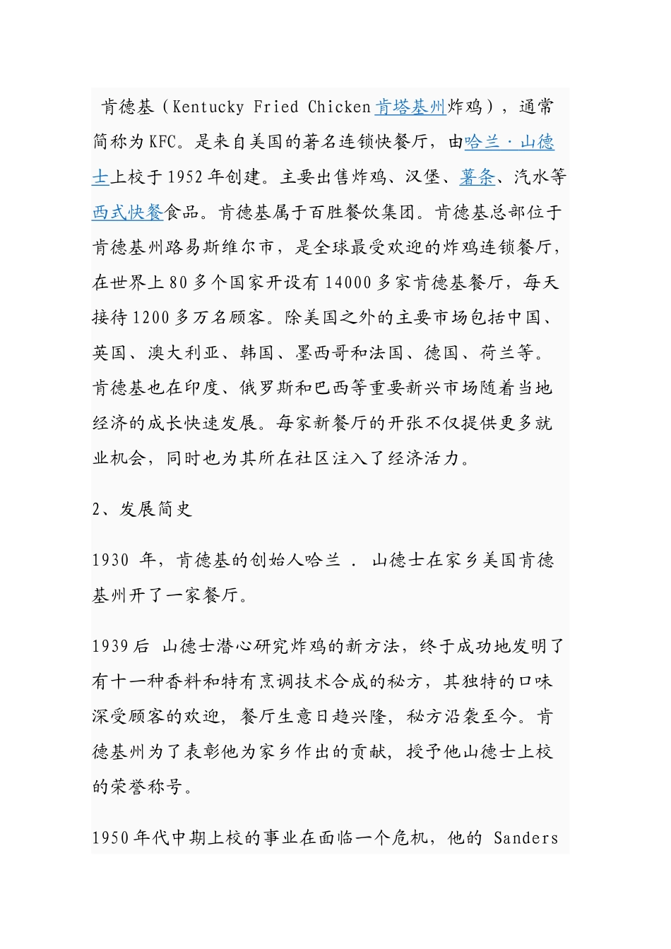 肯德基品牌中国本土化营销策略浅析_第3页