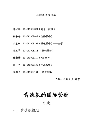 肯德基品牌中国本土化营销策略浅析