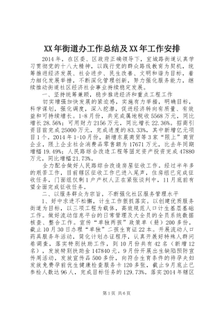 XX年街道办工作总结及XX年工作安排