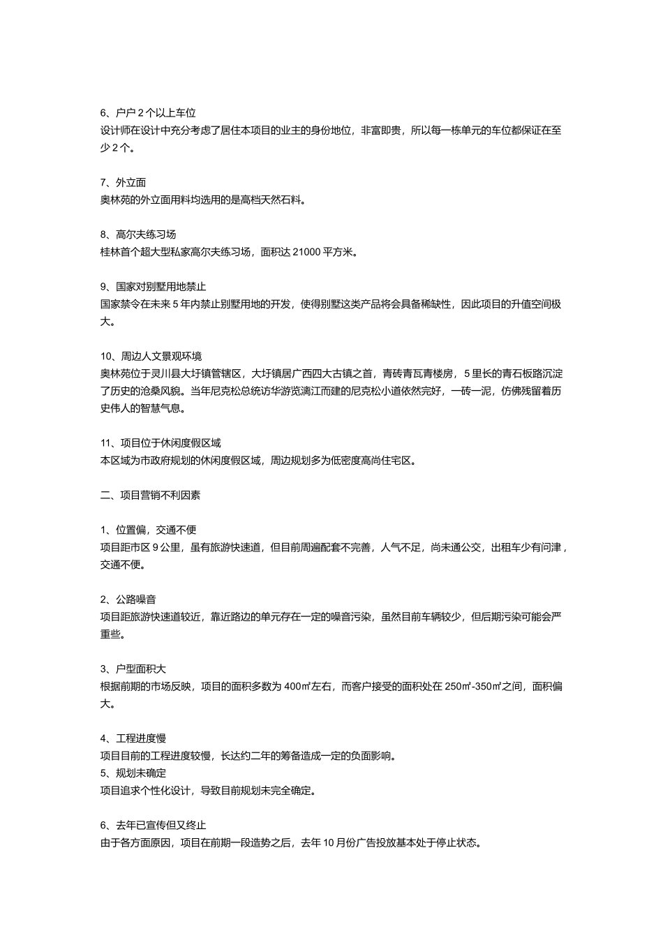 某地产项目整合营销策划执行报告_第2页