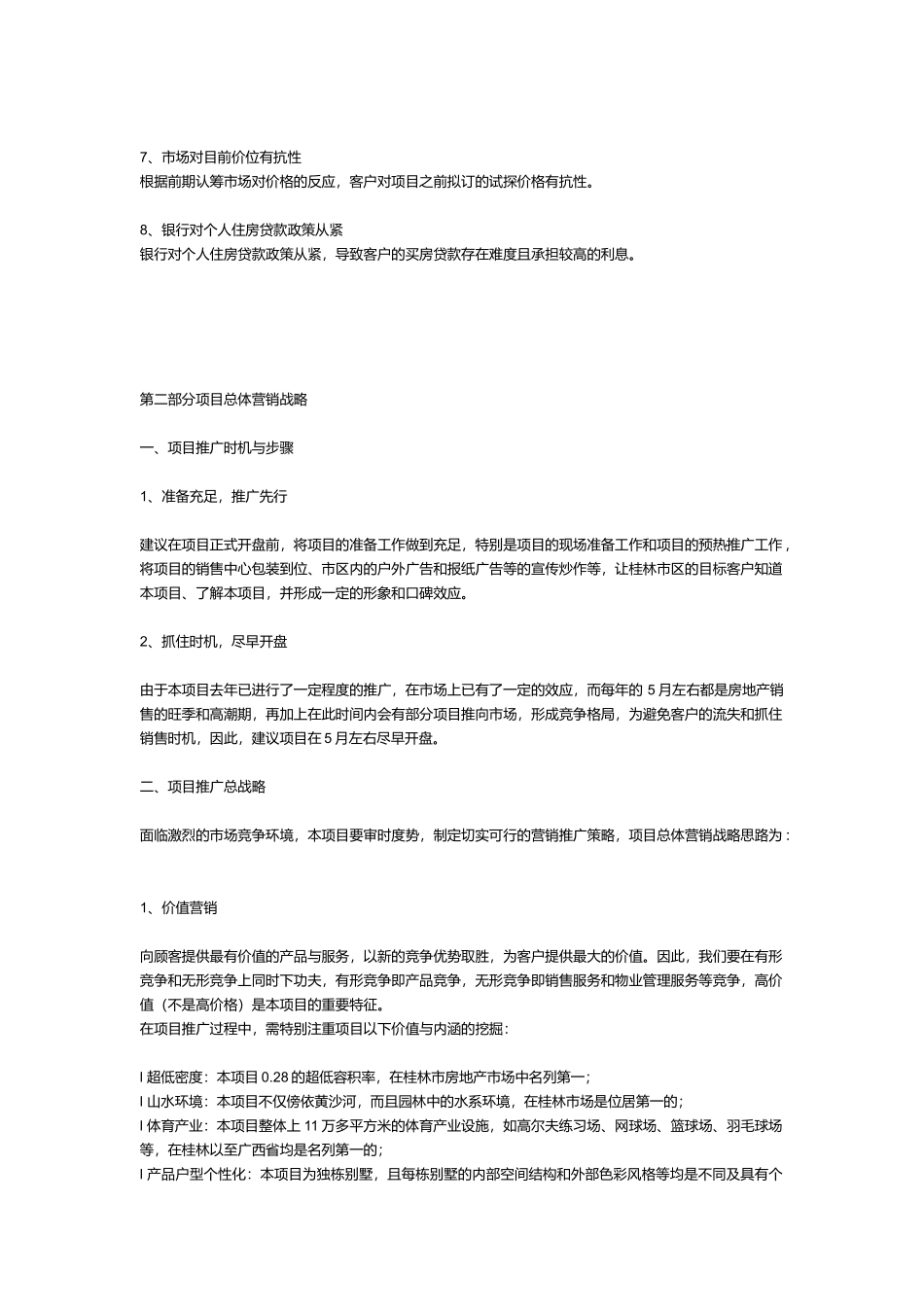 某地产项目整合营销策划执行报告_第3页