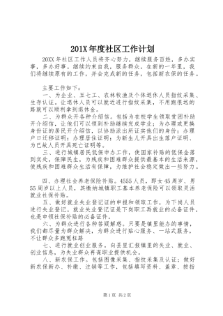 201X年度社区工作计划
