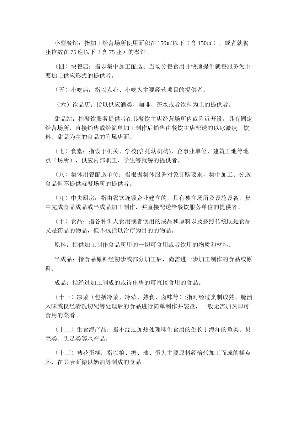 餐饮服务食品安全规范及餐饮服务食品采购索证索票管理规定_第2页