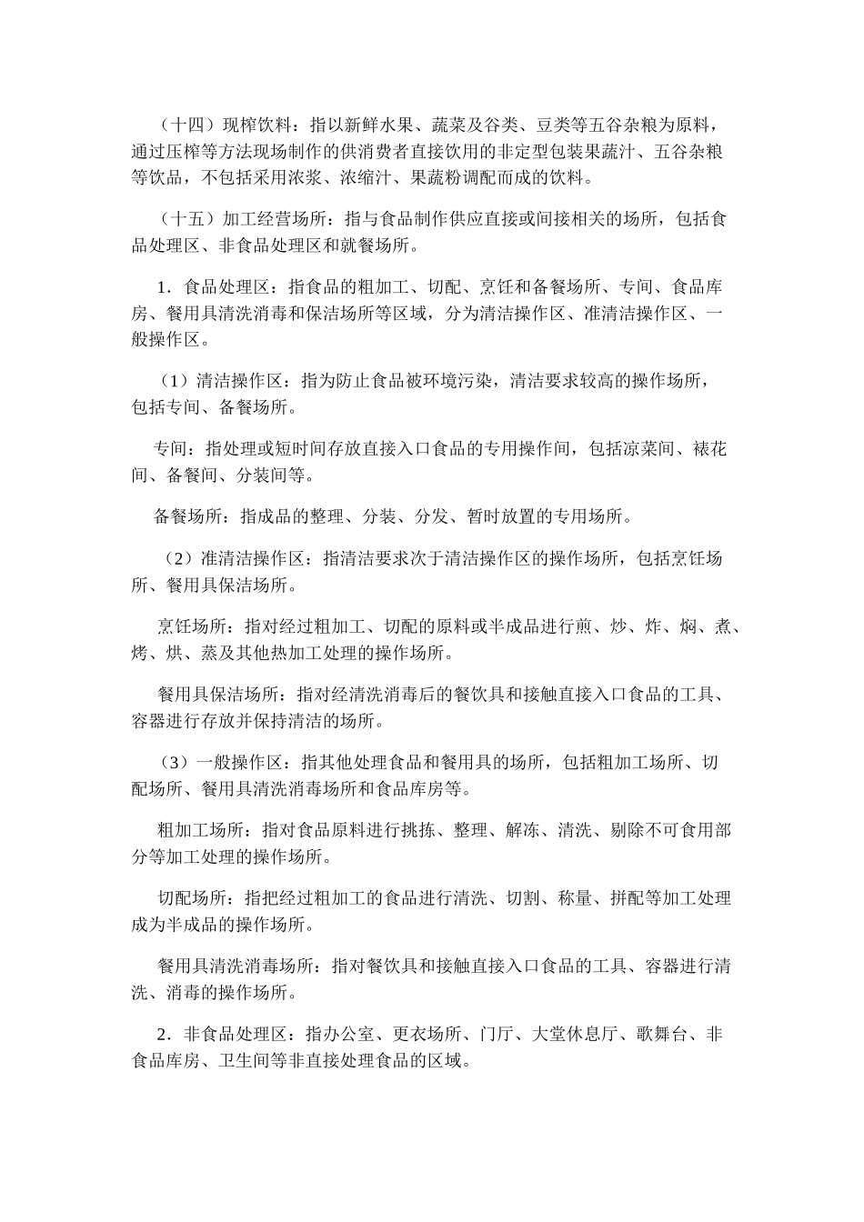 餐饮服务食品安全规范及餐饮服务食品采购索证索票管理规定_第3页