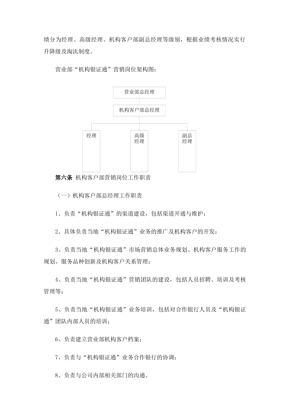 机构银证通及业务管理知识指引_第2页